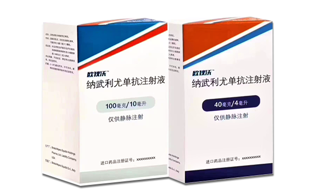 纳武利尤单抗（nivolumab）